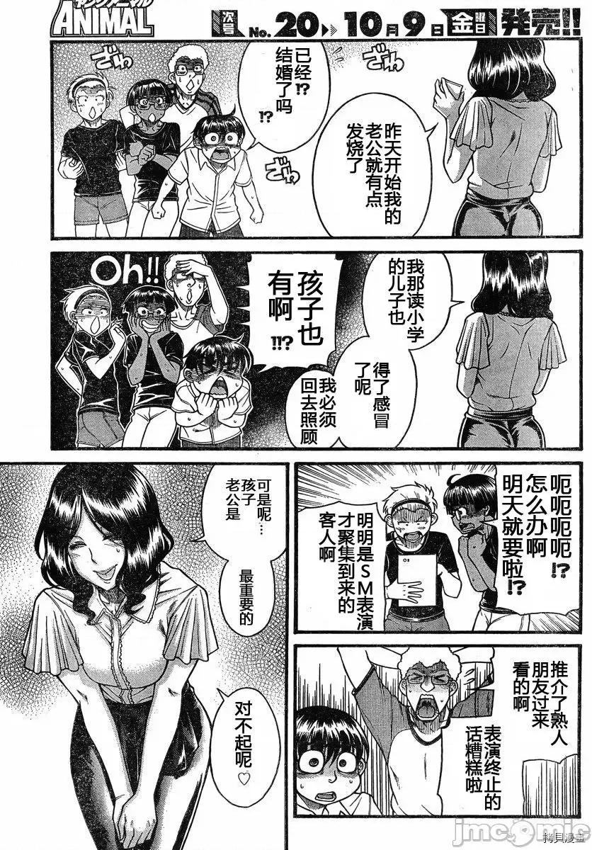 奈奈与薰的SM日记 奈奈与薰的SM日记_第139话.zip 第9页
