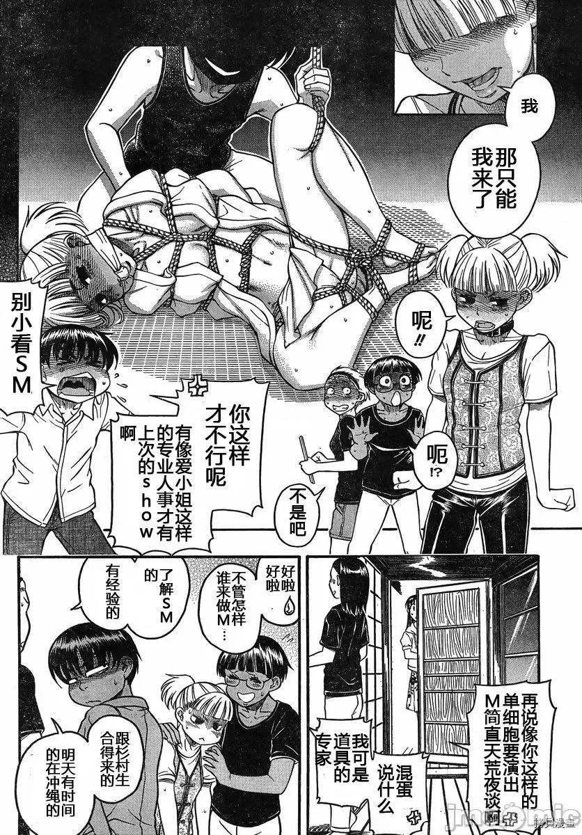 奈奈与薰的SM日记 奈奈与薰的SM日记_第139话.zip 第10页