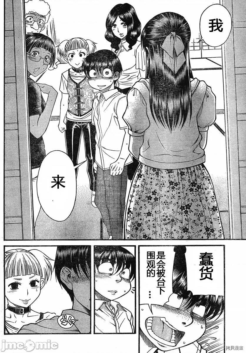 奈奈与薰的SM日记 奈奈与薰的SM日记_第139话.zip 第12页