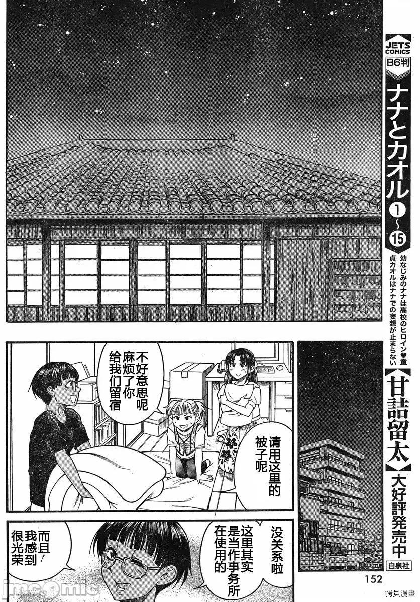 奈奈与薰的SM日记 奈奈与薰的SM日记_第139话.zip 第14页