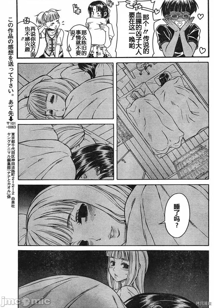 奈奈与薰的SM日记 奈奈与薰的SM日记_第139话.zip 第15页