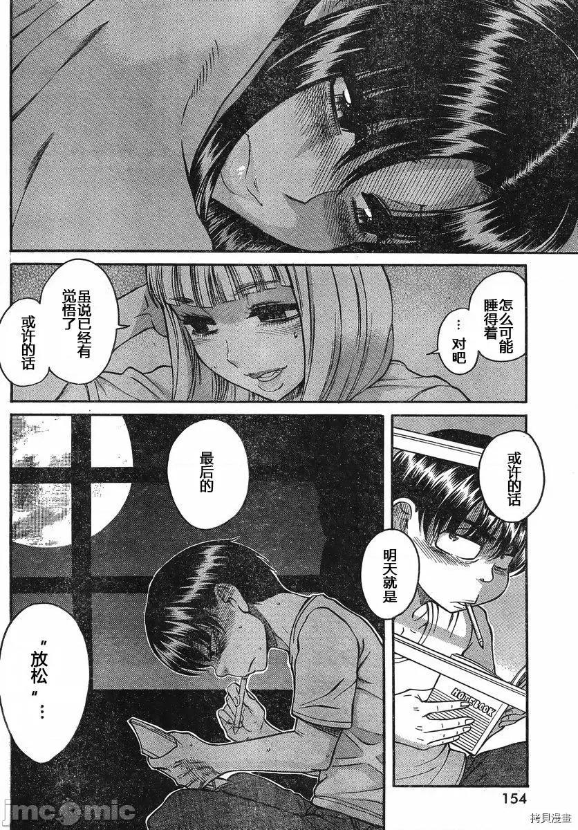 奈奈与薰的SM日记 奈奈与薰的SM日记_第139话.zip 第16页