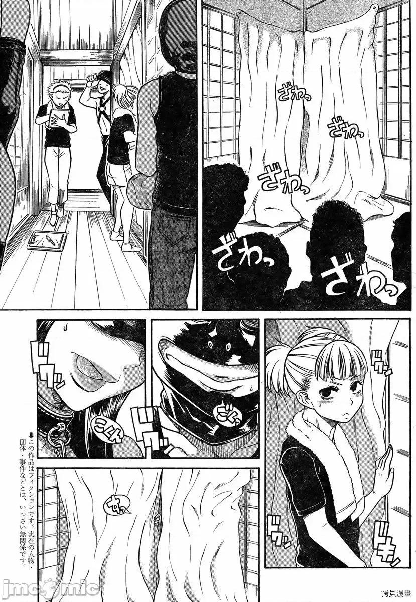 奈奈与薰的SM日记 奈奈与薰的SM日记_第140话.zip 第3页