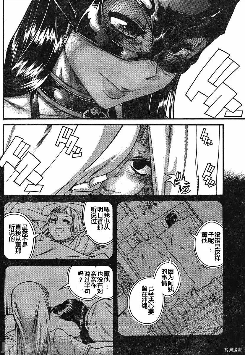 奈奈与薰的SM日记 奈奈与薰的SM日记_第140话.zip 第6页