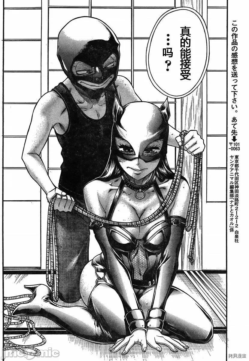 奈奈与薰的SM日记 奈奈与薰的SM日记_第140话.zip 第10页