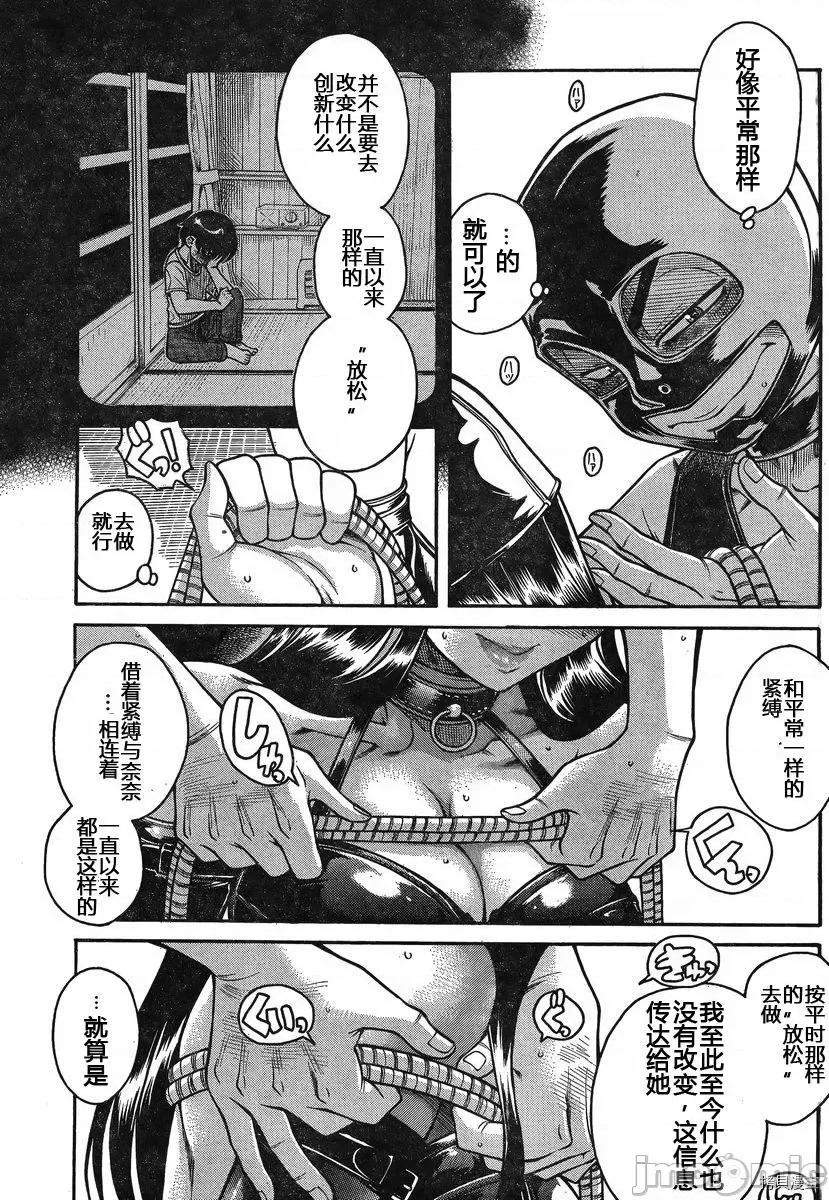 奈奈与薰的SM日记 奈奈与薰的SM日记_第140话.zip 第11页