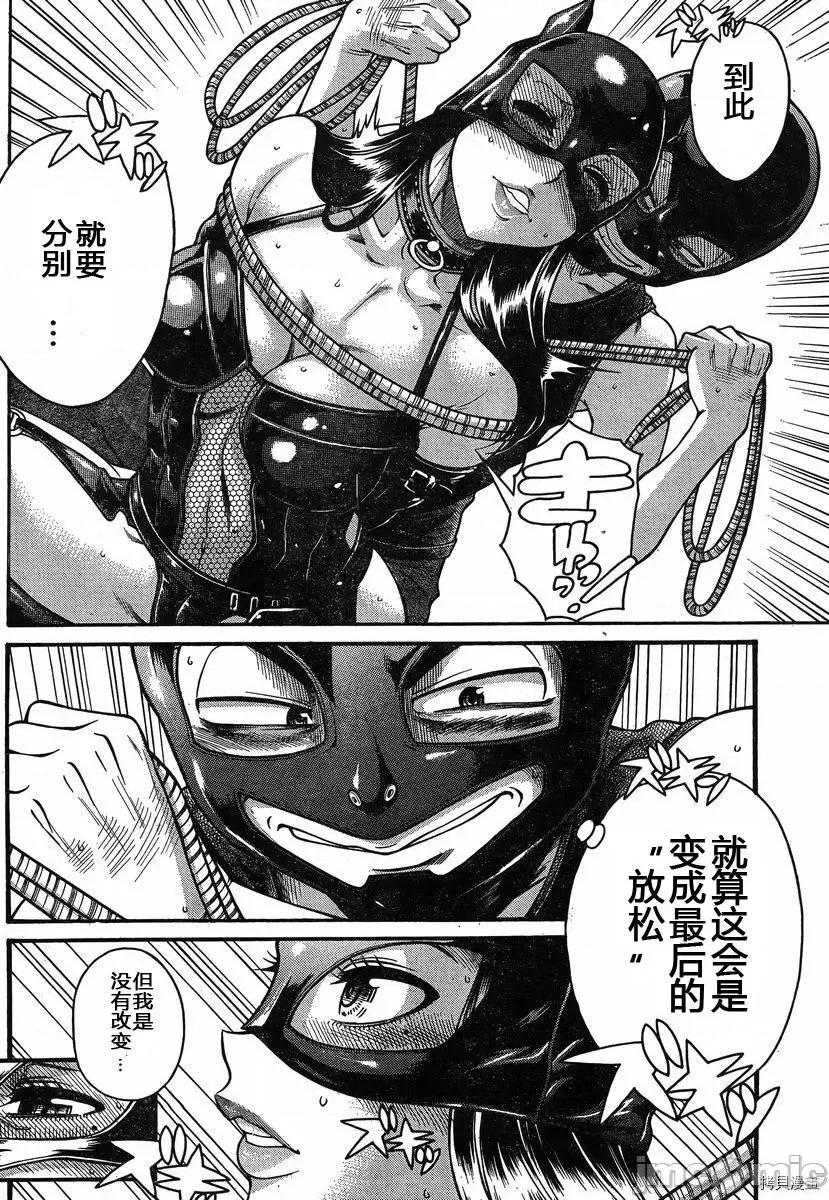奈奈与薰的SM日记 奈奈与薰的SM日记_第140话.zip 第12页