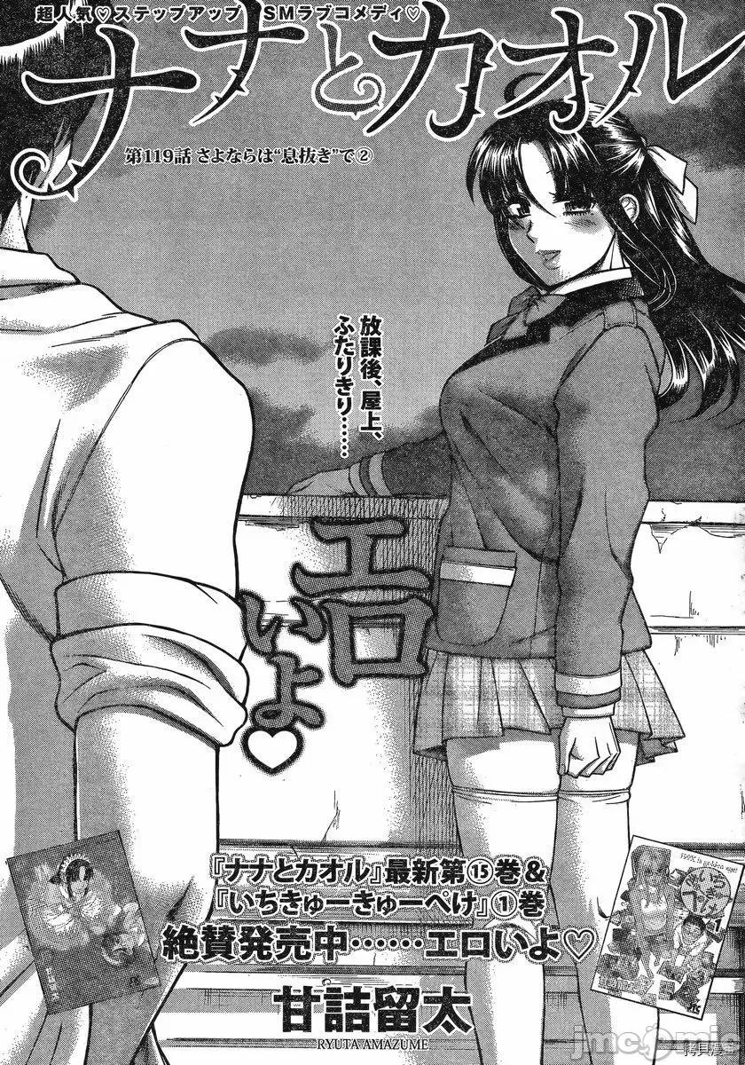 奈奈与薰的SM日记 奈奈与薰的SM日记_第141话.zip 第1页