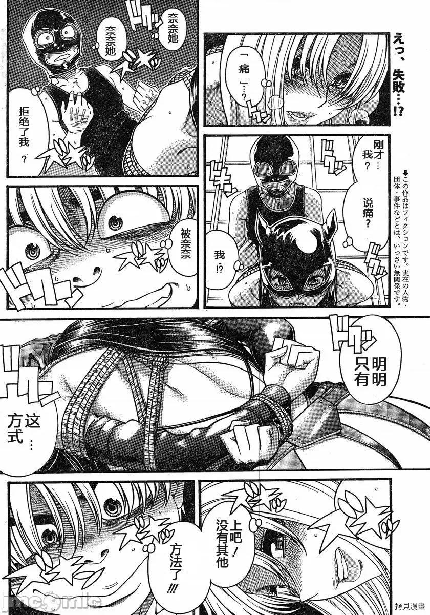 奈奈与薰的SM日记 奈奈与薰的SM日记_第141话.zip 第2页