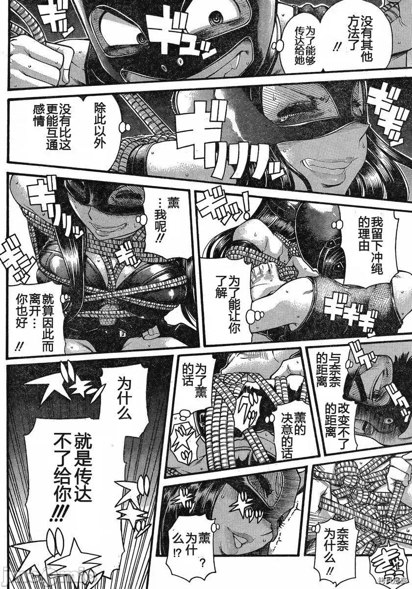 奈奈与薰的SM日记 奈奈与薰的SM日记_第141话.zip 第4页