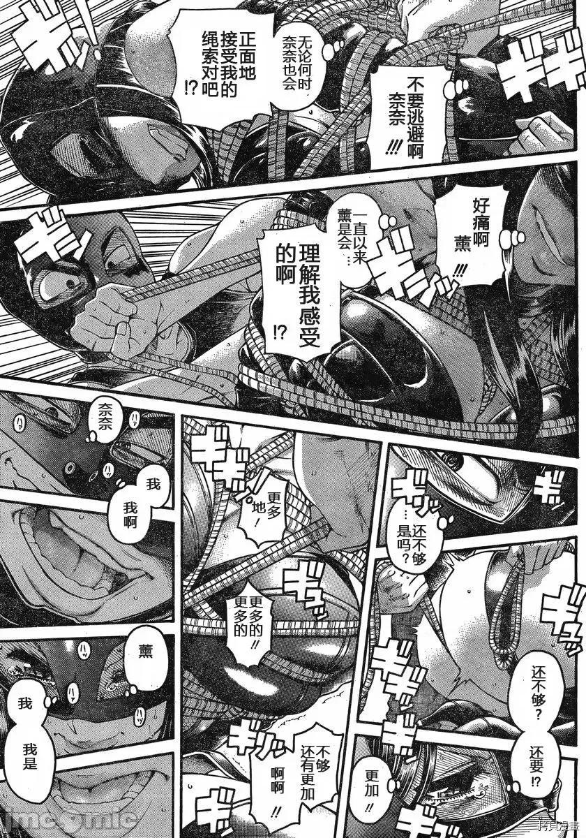 奈奈与薰的SM日记 奈奈与薰的SM日记_第141话.zip 第5页