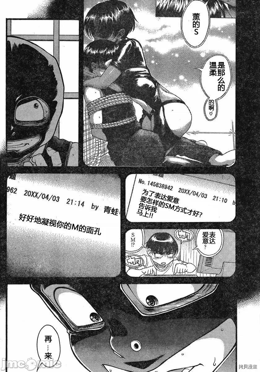 奈奈与薰的SM日记 奈奈与薰的SM日记_第141话.zip 第10页