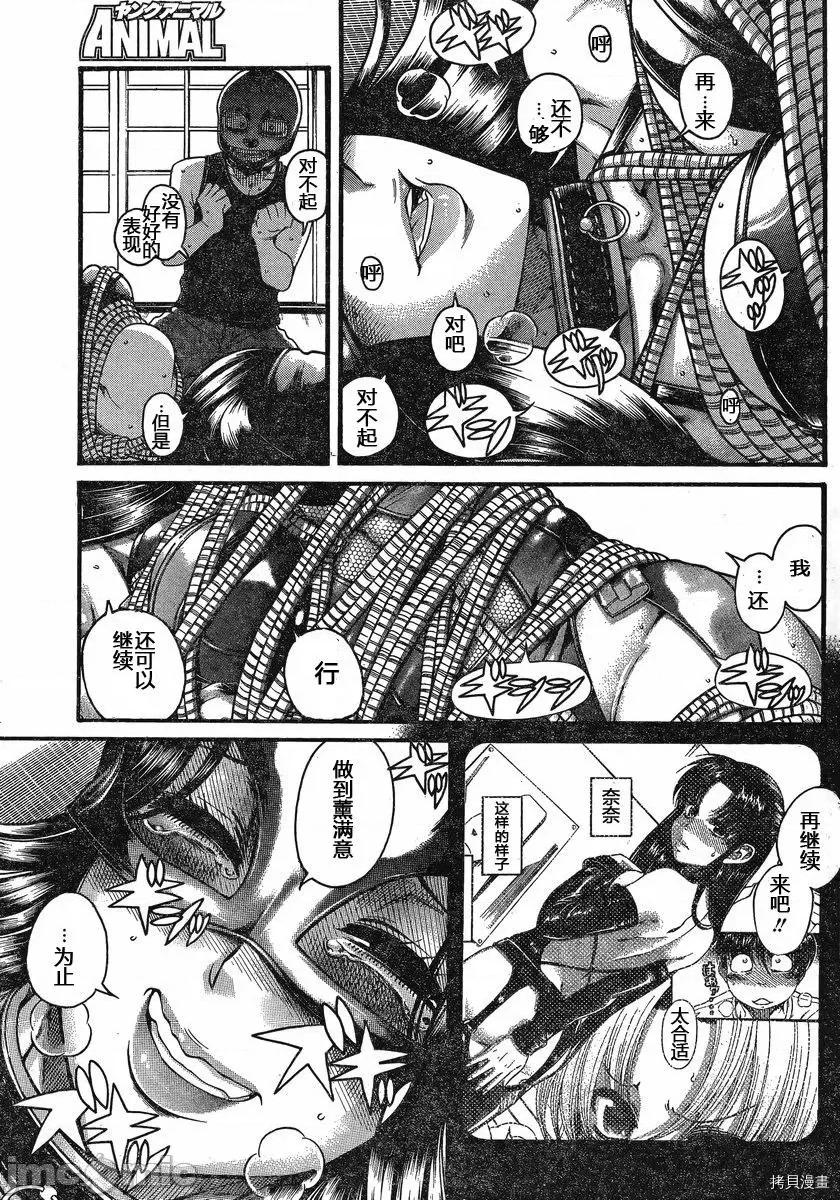 奈奈与薰的SM日记 奈奈与薰的SM日记_第141话.zip 第11页