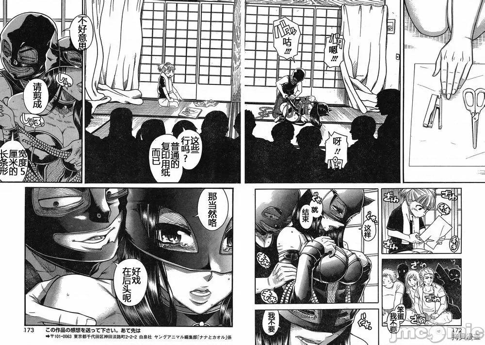 奈奈与薰的SM日记 奈奈与薰的SM日记_第141话.zip 第15页