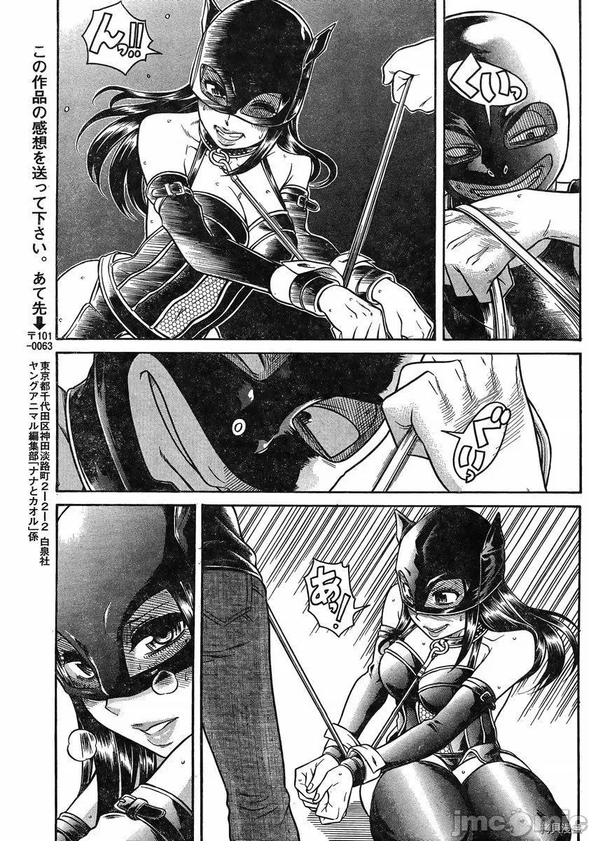 奈奈与薰的SM日记 奈奈与薰的SM日记_第142话.zip 第11页