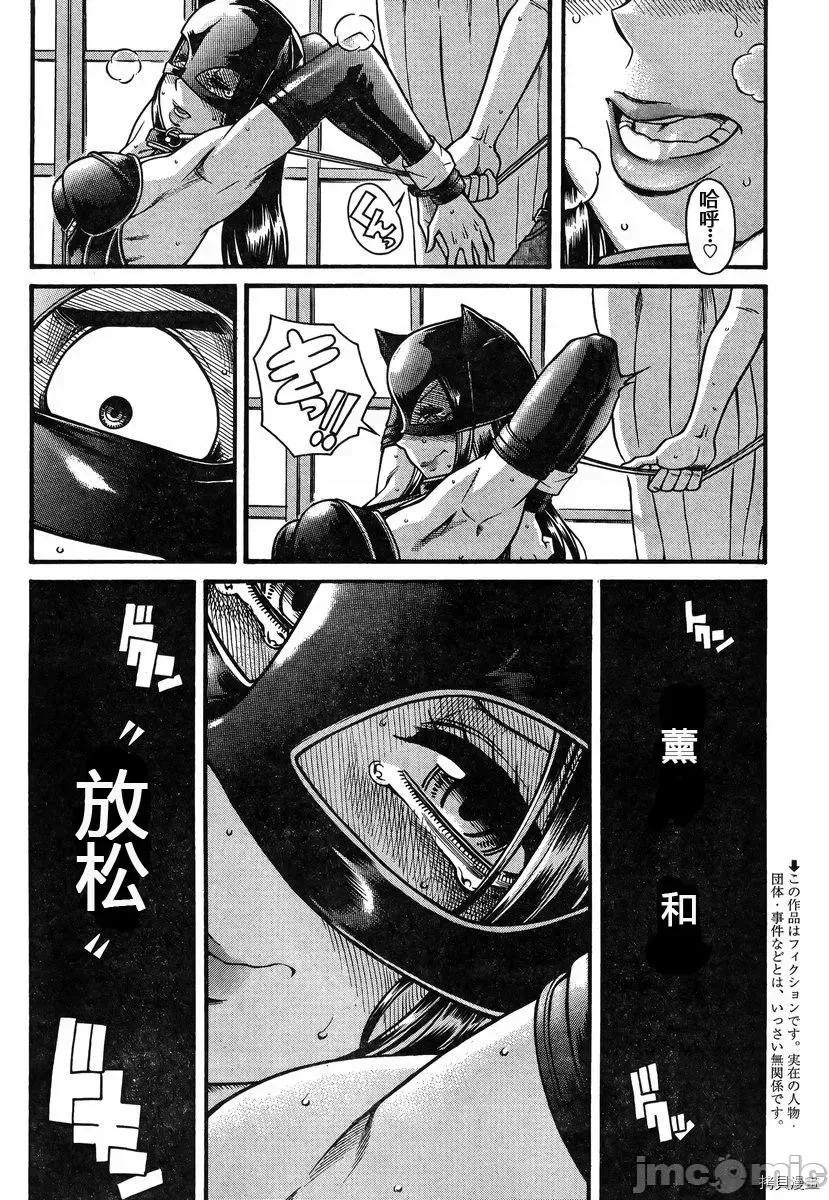 奈奈与薰的SM日记 奈奈与薰的SM日记_第143话.zip 第3页