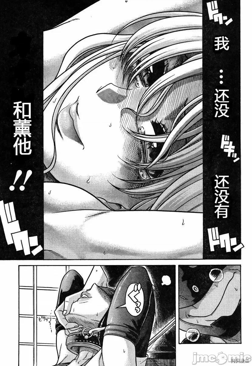 奈奈与薰的SM日记 奈奈与薰的SM日记_第143话.zip 第4页