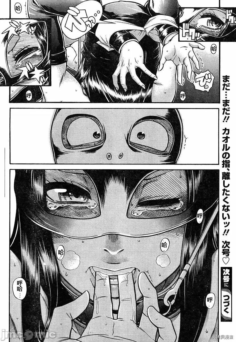 奈奈与薰的SM日记 奈奈与薰的SM日记_第143话.zip 第20页