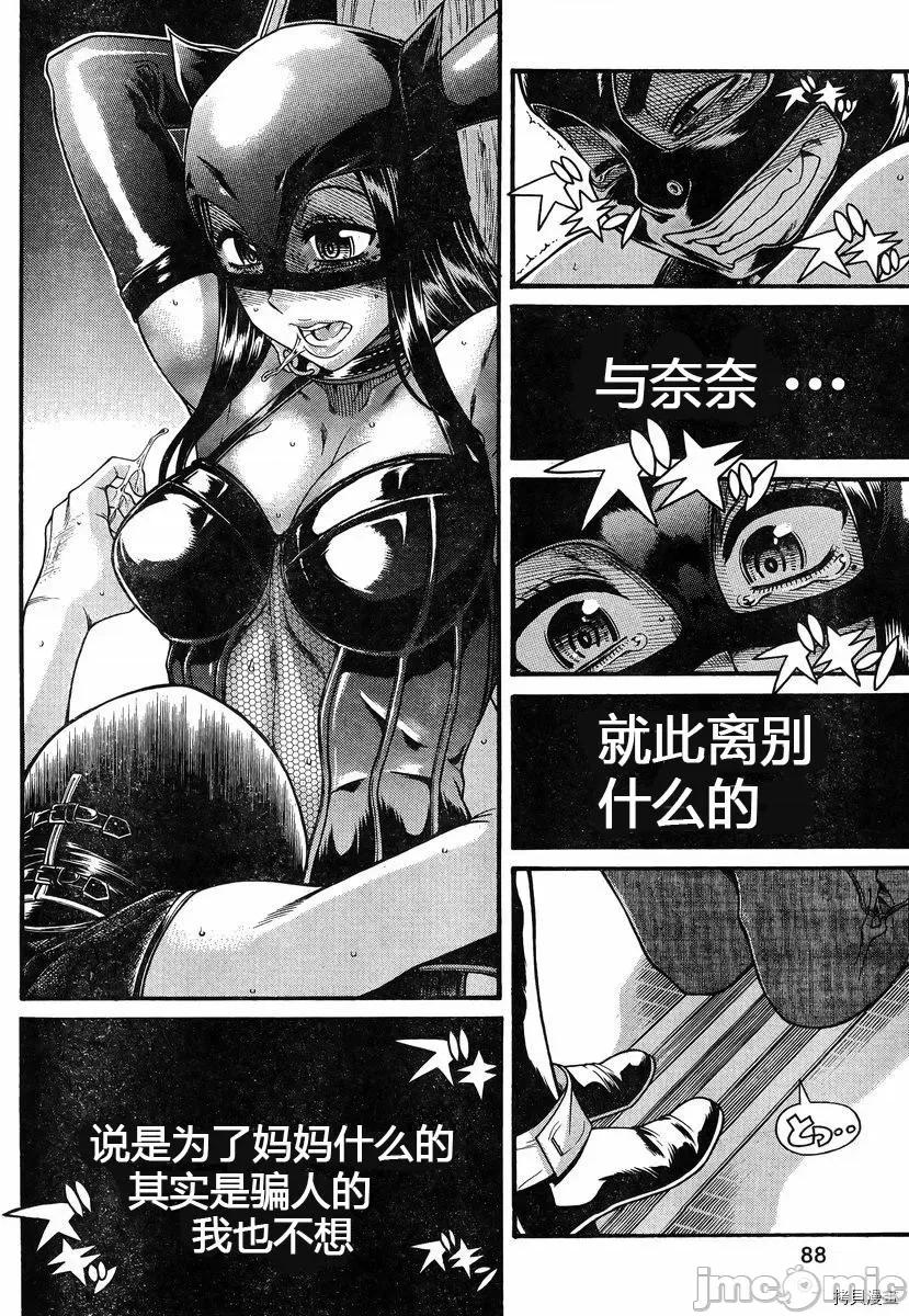 奈奈与薰的SM日记 奈奈与薰的SM日记_第144话.zip 第5页