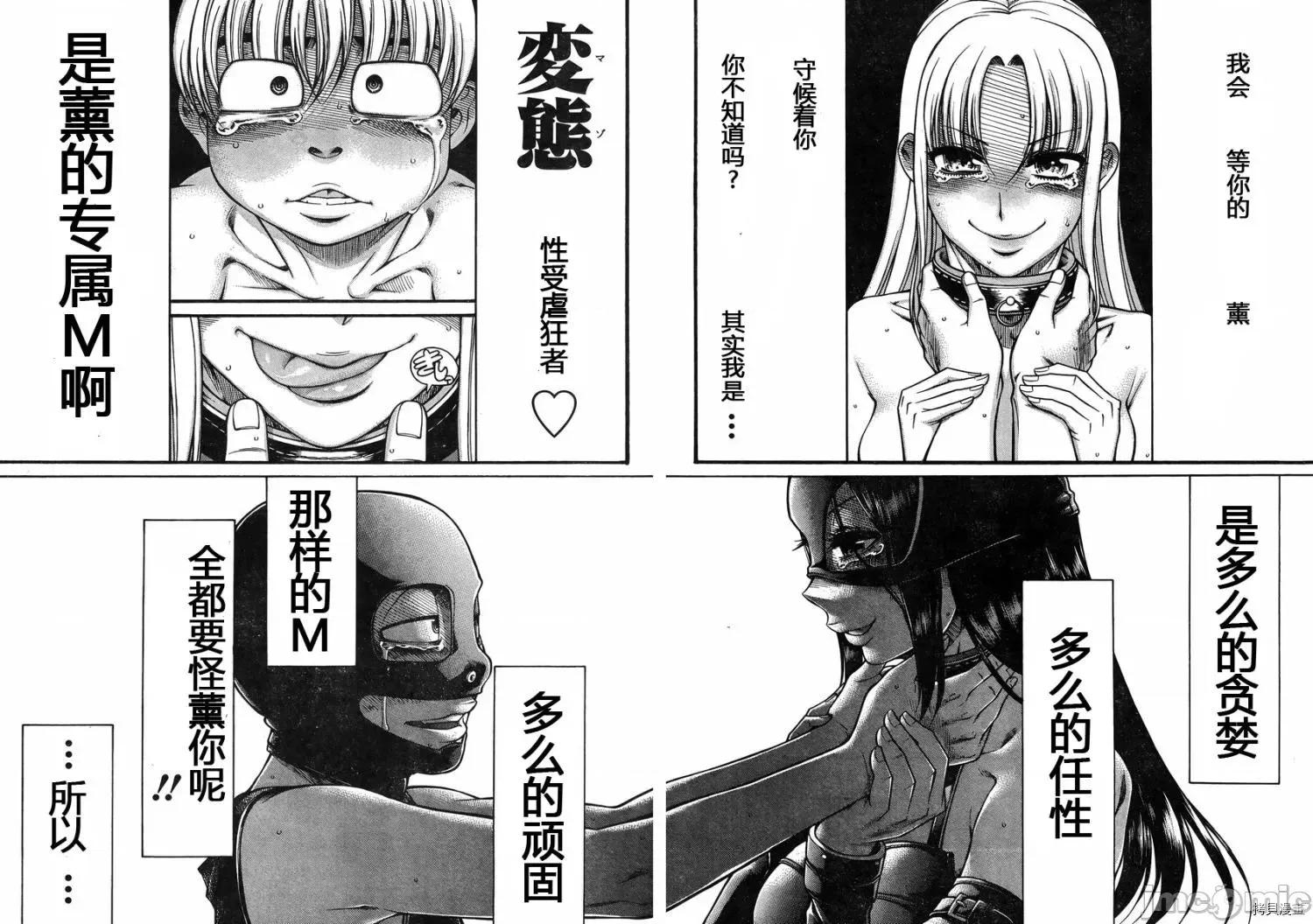 奈奈与薰的SM日记 奈奈与薰的SM日记_第145话.zip 第5页