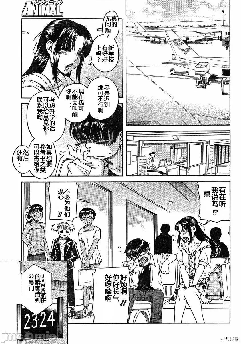奈奈与薰的SM日记 奈奈与薰的SM日记_第145话.zip 第14页