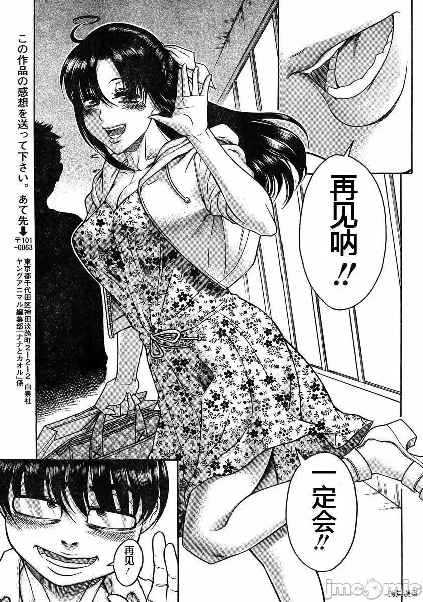 奈奈与薰的SM日记 奈奈与薰的SM日记_第145话.zip 第16页