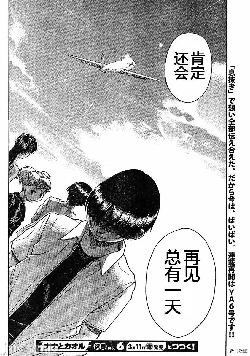 奈奈与薰的SM日记 奈奈与薰的SM日记_第145话.zip 第17页