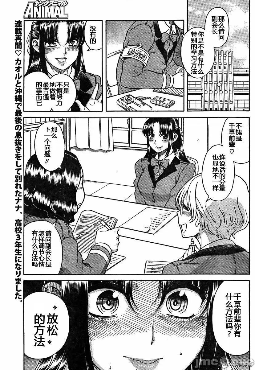 奈奈与薰的SM日记 奈奈与薰的SM日记_第146话.zip 第2页