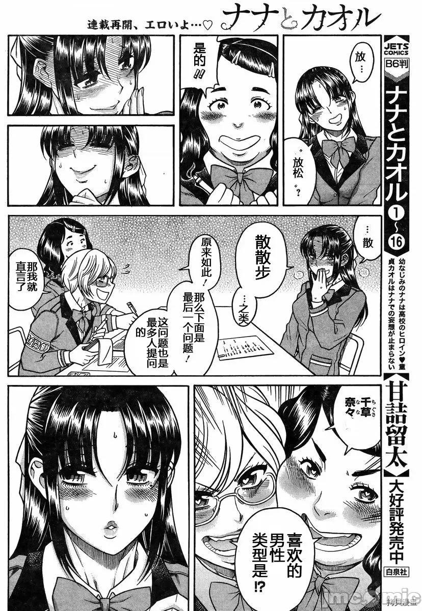 奈奈与薰的SM日记 奈奈与薰的SM日记_第146话.zip 第3页