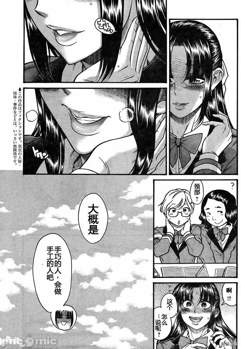 奈奈与薰的SM日记 奈奈与薰的SM日记_第146话.zip 第4页