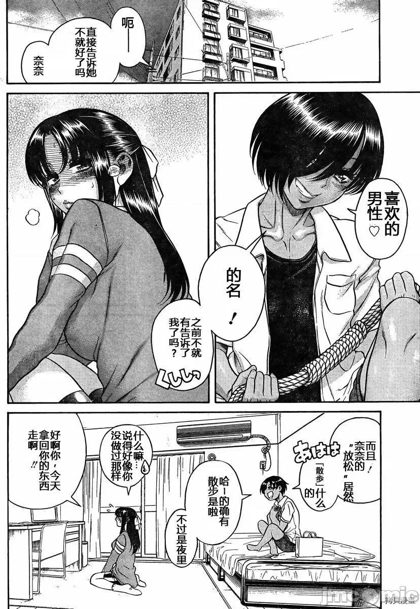 奈奈与薰的SM日记 奈奈与薰的SM日记_第146话.zip 第5页