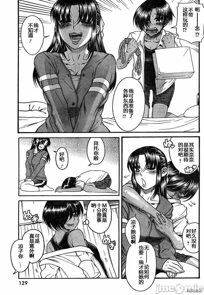 奈奈与薰的SM日记 奈奈与薰的SM日记_第146话.zip 第6页