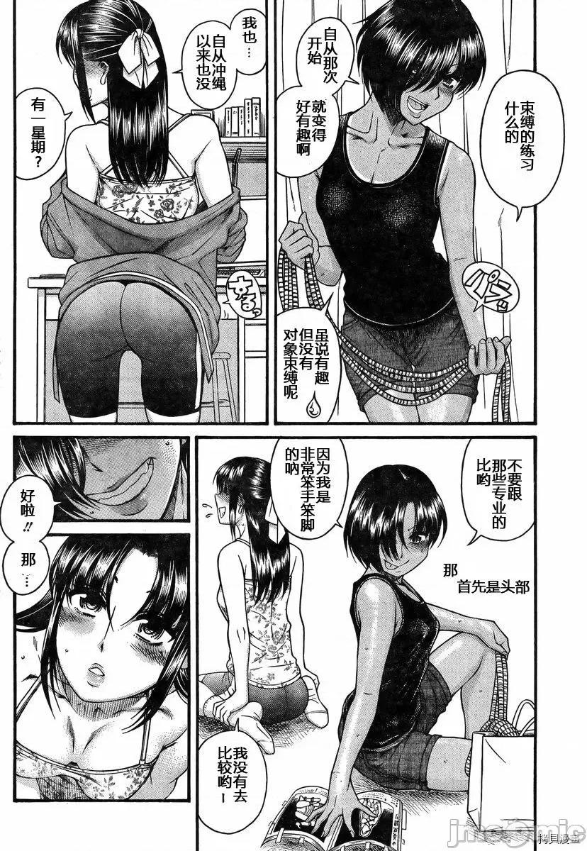 奈奈与薰的SM日记 奈奈与薰的SM日记_第146话.zip 第7页