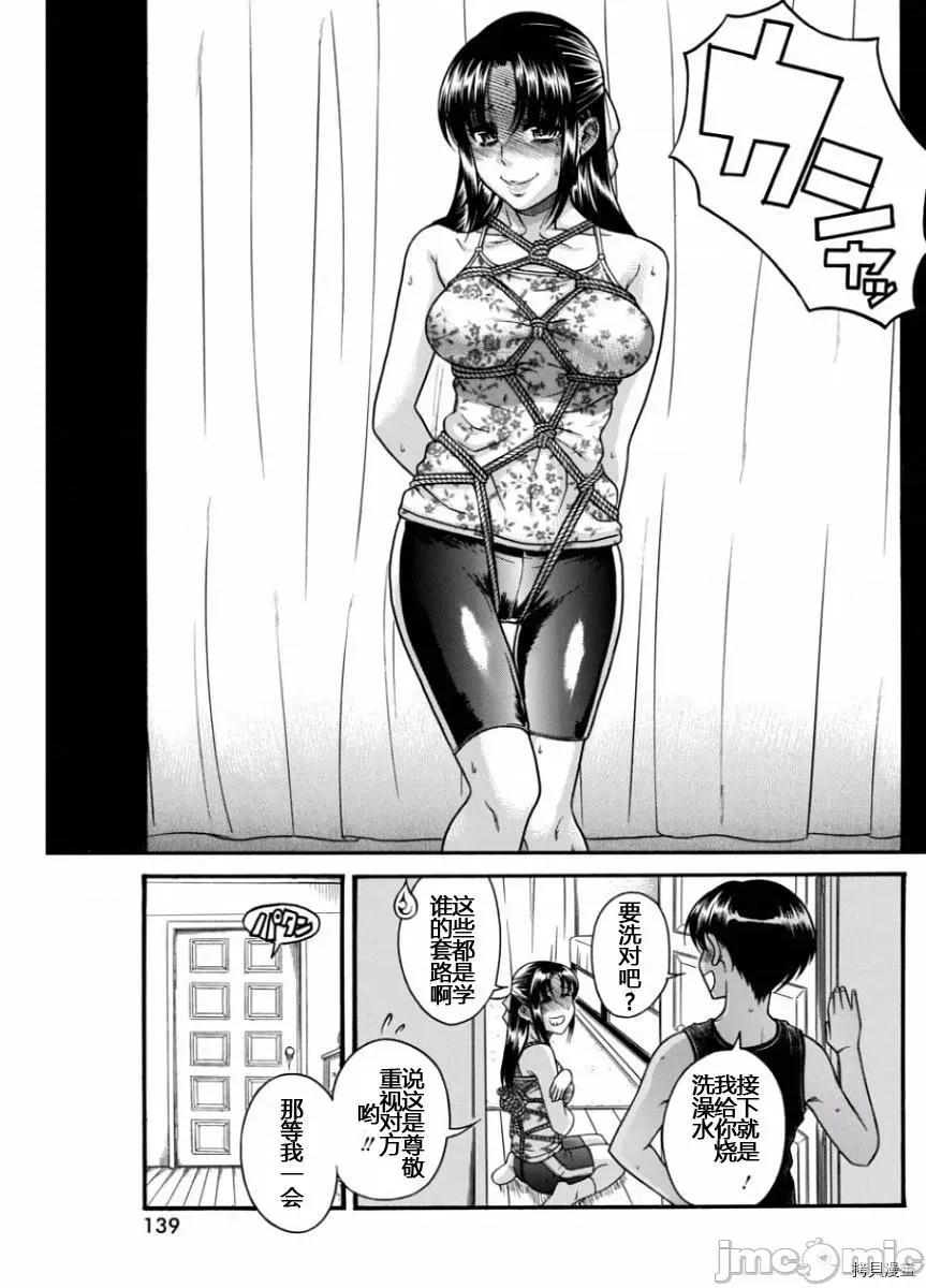 奈奈与薰的SM日记 奈奈与薰的SM日记_第146话.zip 第15页