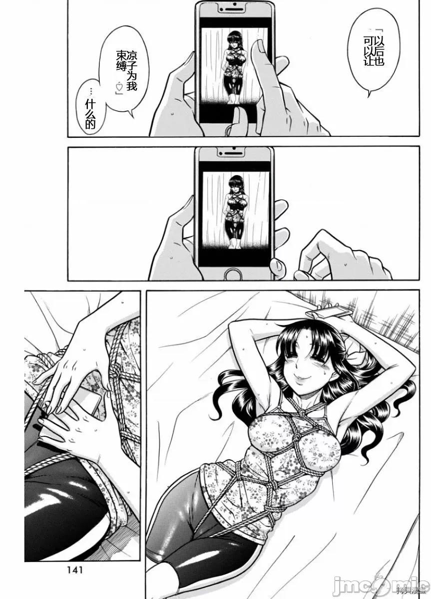 奈奈与薰的SM日记 奈奈与薰的SM日记_第146话.zip 第17页