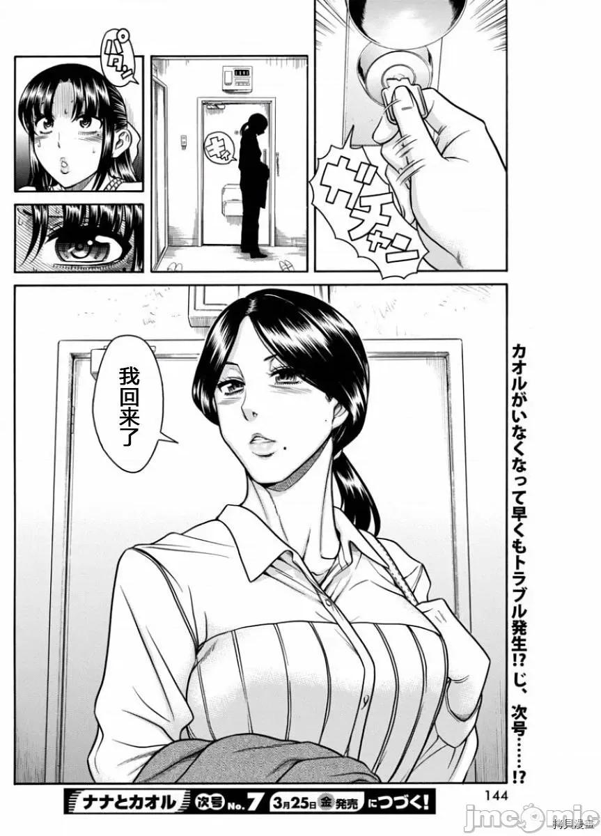 奈奈与薰的SM日记 奈奈与薰的SM日记_第146话.zip 第20页