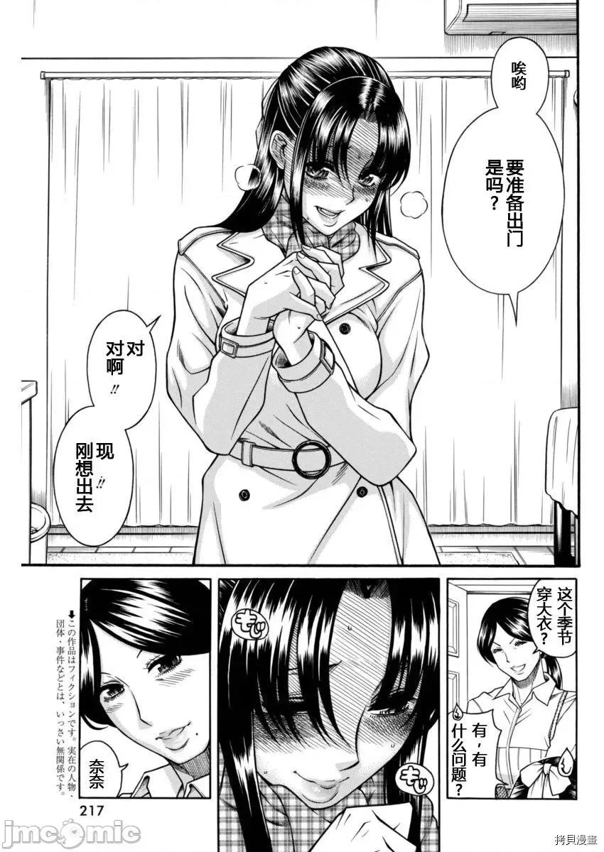 奈奈与薰的SM日记 奈奈与薰的SM日记_第147话.zip 第3页