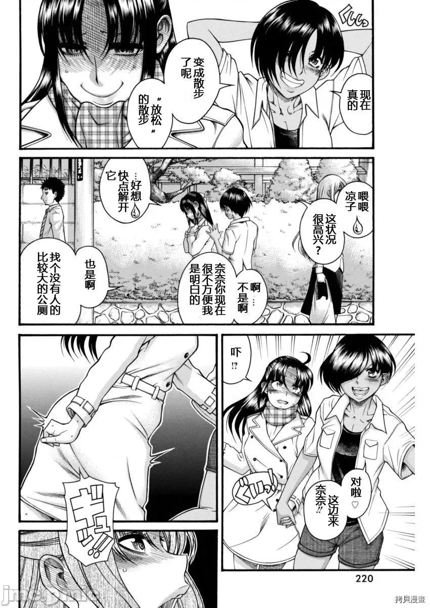 奈奈与薰的SM日记 奈奈与薰的SM日记_第147话.zip 第6页