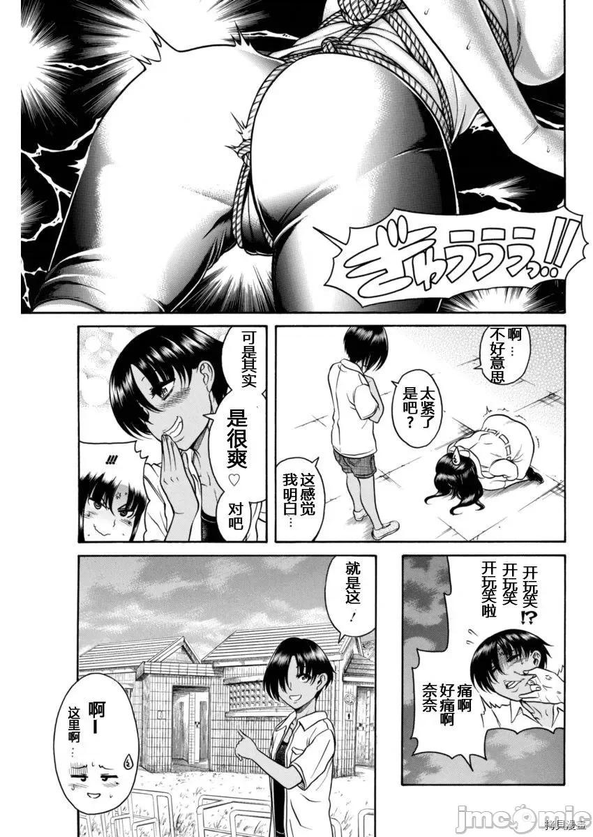 奈奈与薰的SM日记 奈奈与薰的SM日记_第147话.zip 第7页