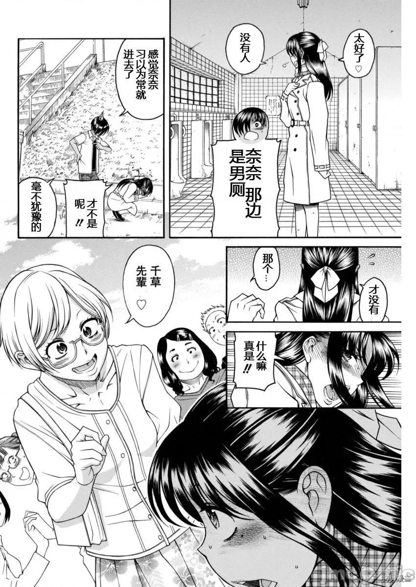 奈奈与薰的SM日记 奈奈与薰的SM日记_第147话.zip 第8页