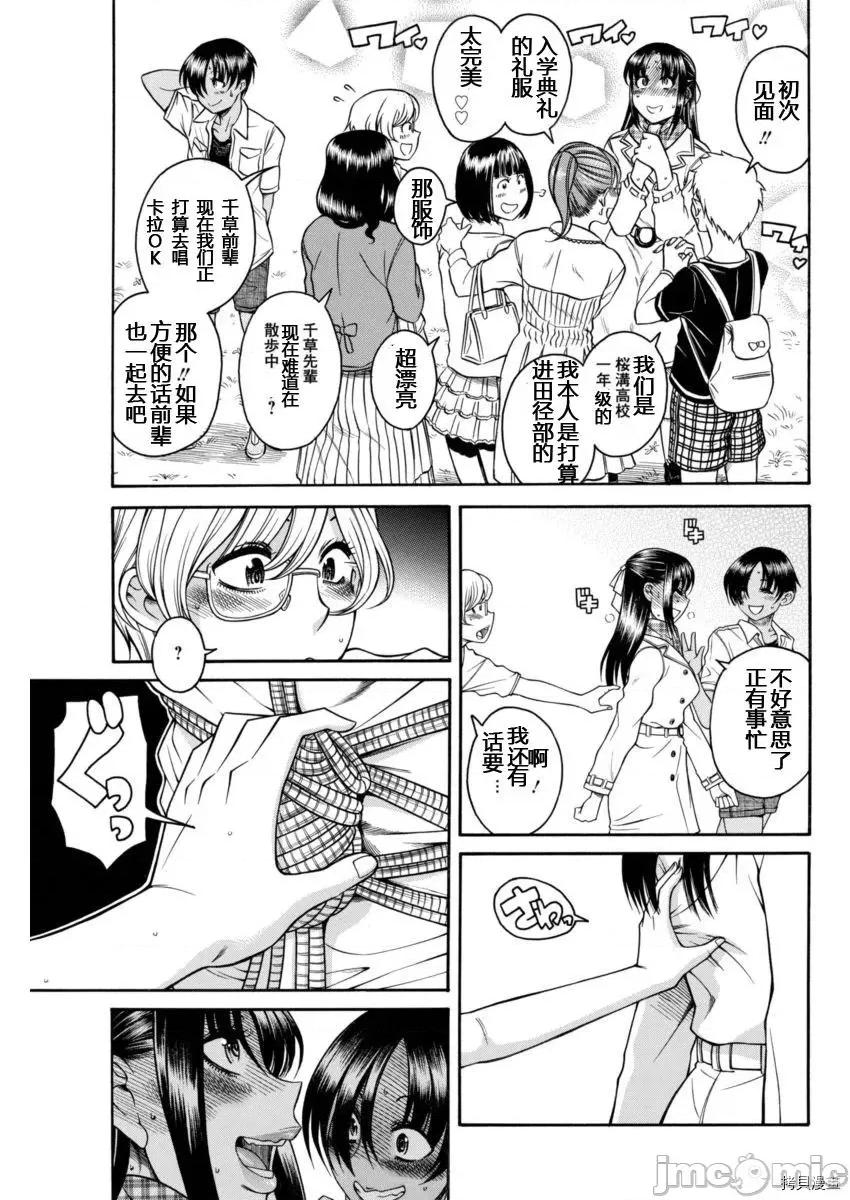 奈奈与薰的SM日记 奈奈与薰的SM日记_第147话.zip 第9页