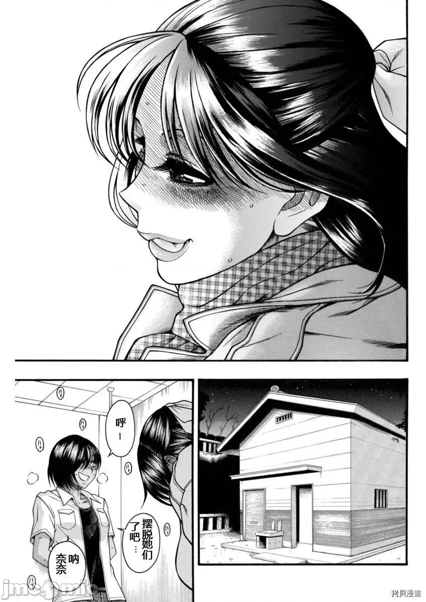 奈奈与薰的SM日记 奈奈与薰的SM日记_第147话.zip 第15页