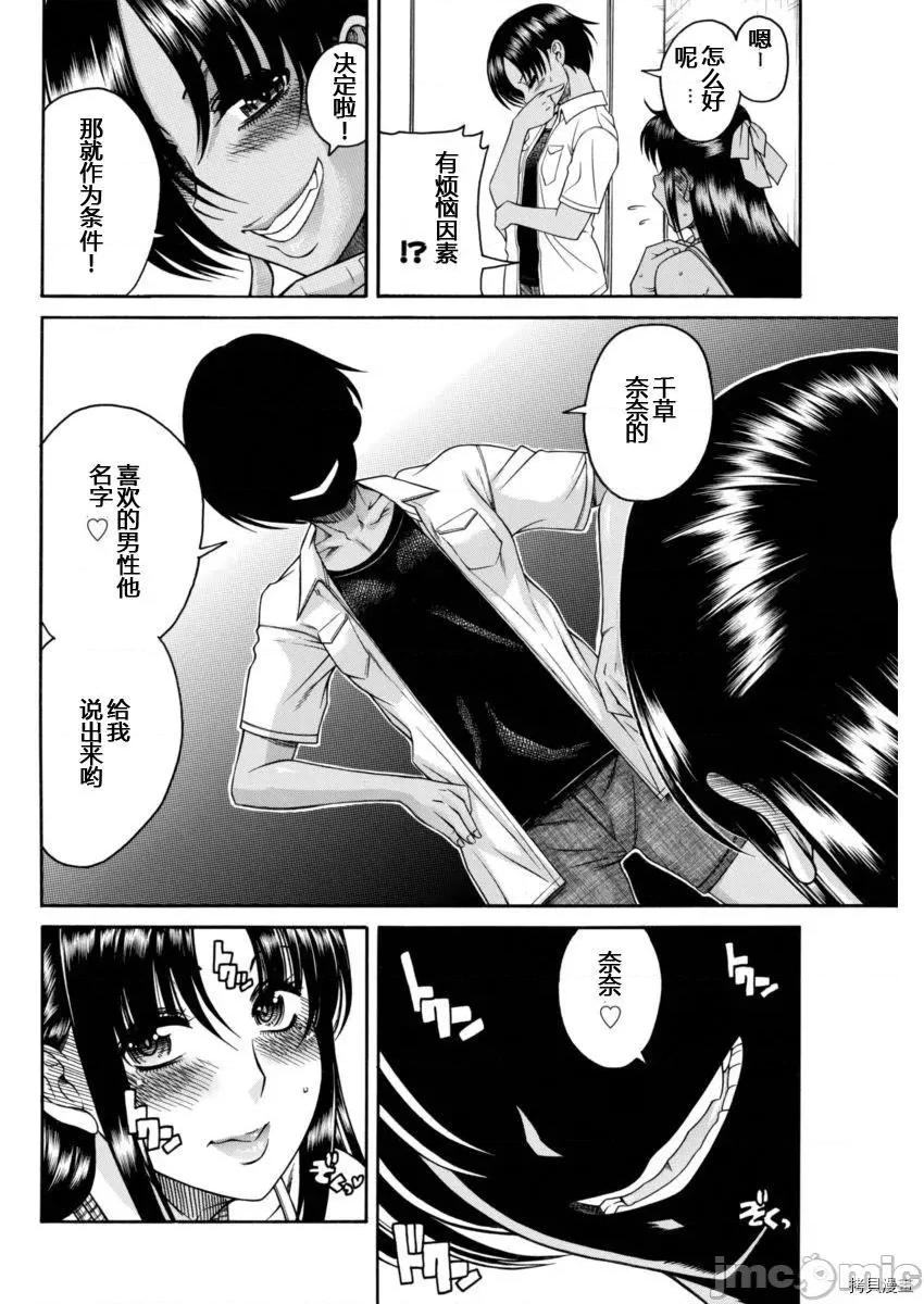 奈奈与薰的SM日记 奈奈与薰的SM日记_第147话.zip 第17页