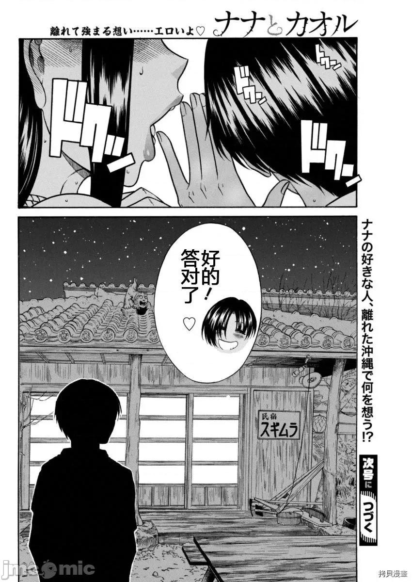 奈奈与薰的SM日记 奈奈与薰的SM日记_第147话.zip 第19页