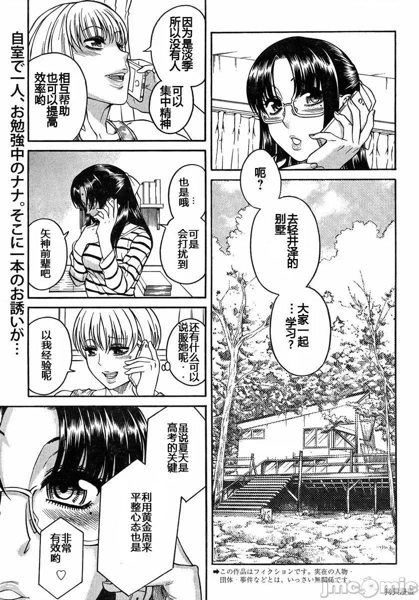 奈奈与薰的SM日记 奈奈与薰的SM日记_第148话.zip 第2页