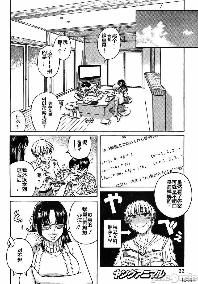 奈奈与薰的SM日记 奈奈与薰的SM日记_第148话.zip 第8页