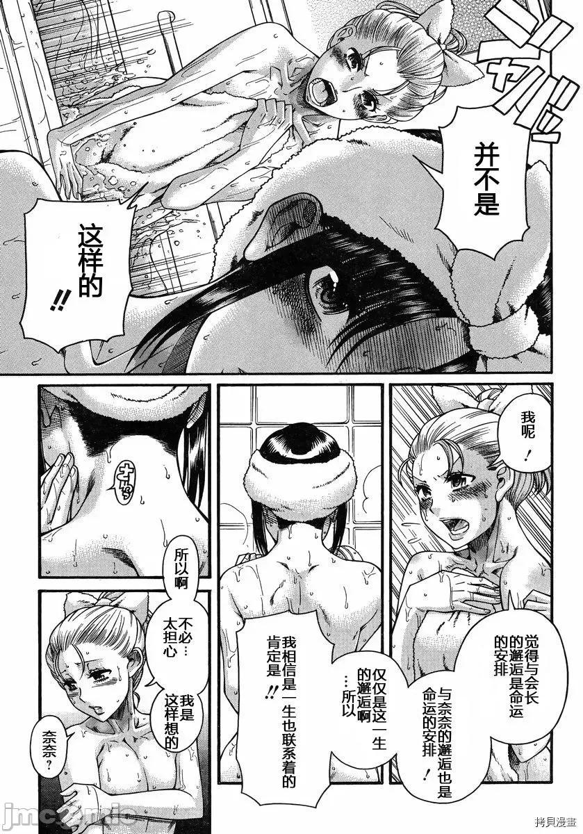 奈奈与薰的SM日记 奈奈与薰的SM日记_第148话.zip 第12页