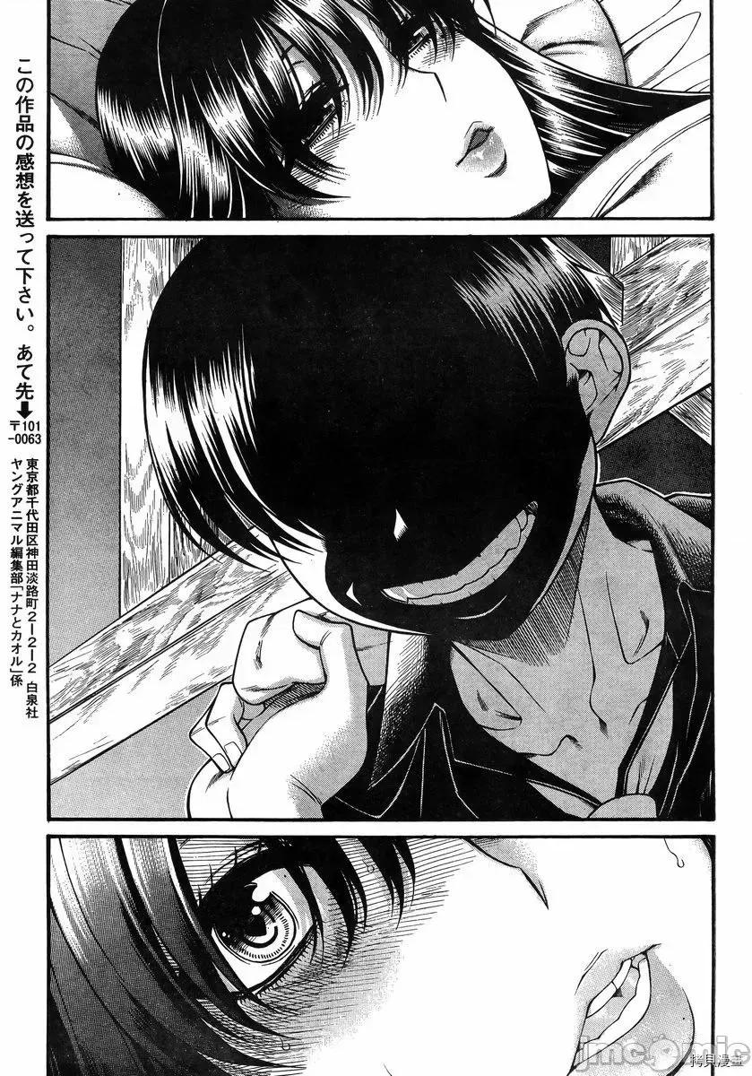 奈奈与薰的SM日记 奈奈与薰的SM日记_第148话.zip 第16页