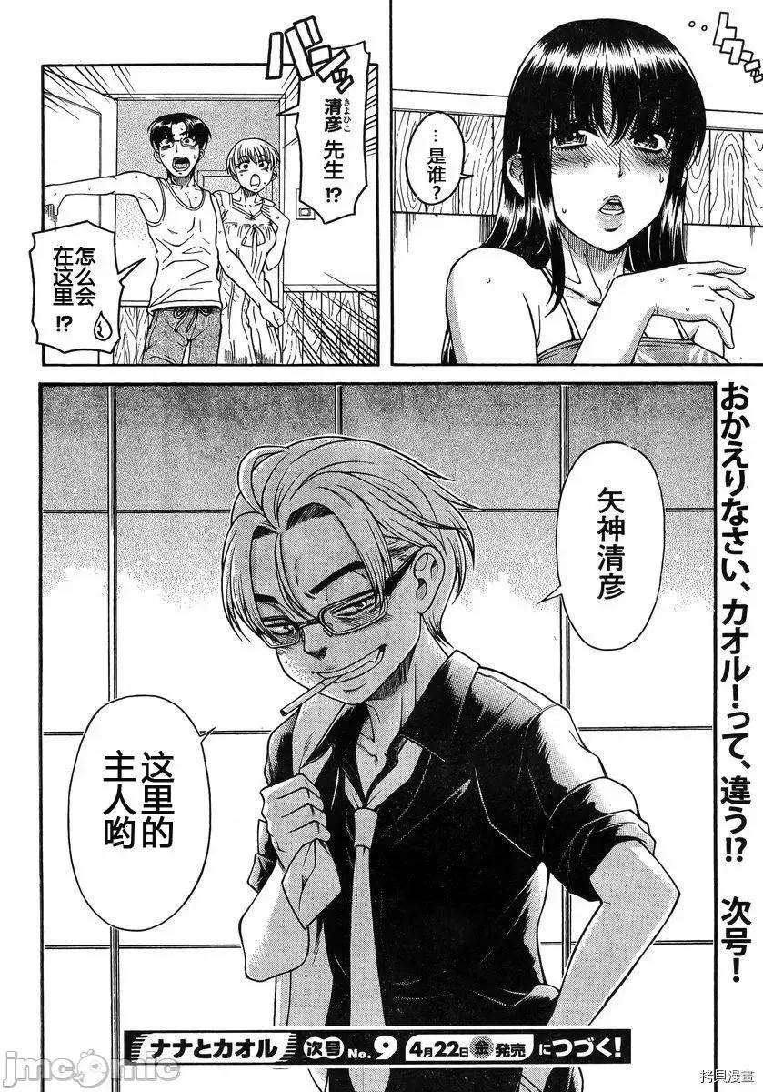 奈奈与薰的SM日记 奈奈与薰的SM日记_第148话.zip 第18页