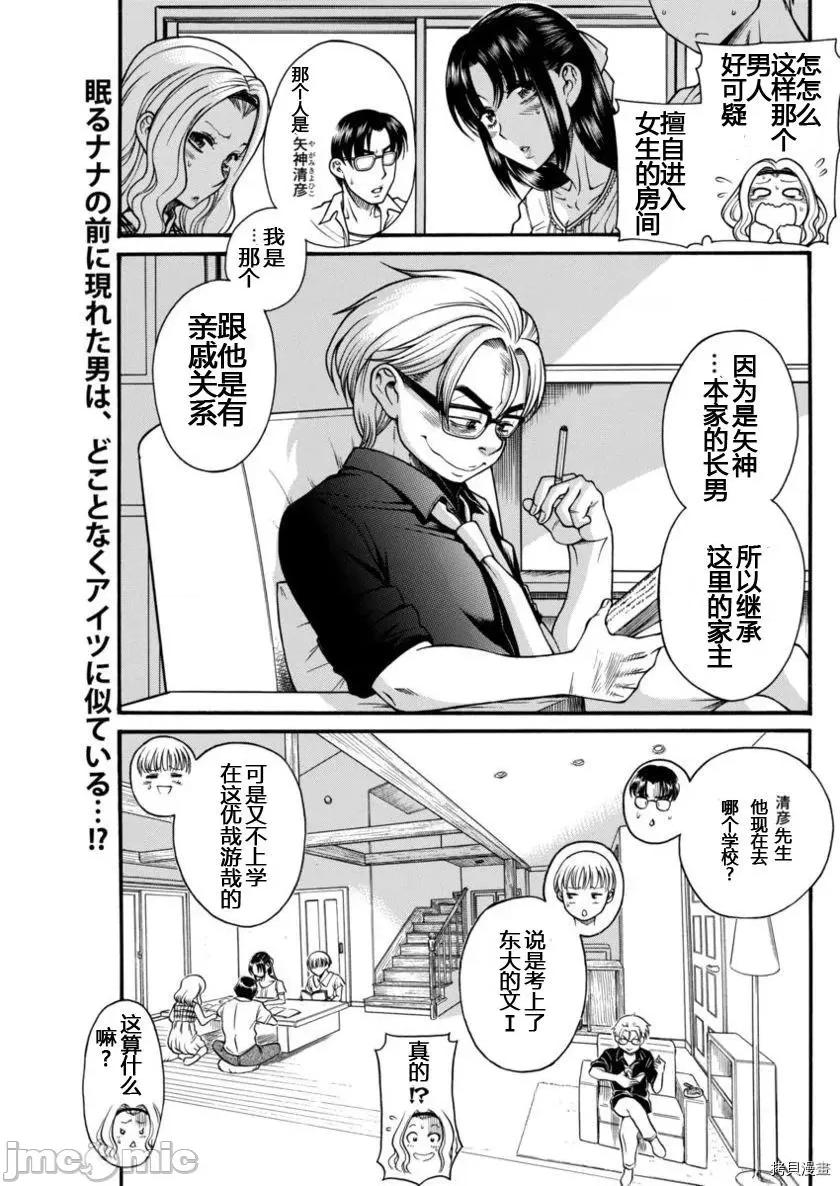 奈奈与薰的SM日记 奈奈与薰的SM日记_第149话.zip 第1页